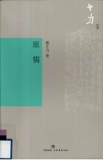 原儒 封面