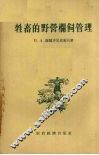 牲畜的野营栏饲管理 封面