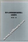 孙中山与梁启超民族思想之比较研究 封面
