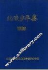 北陵乡年鉴  1989 封面