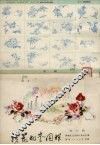绣花枕套图样  第3集 封面