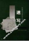 速写 封面