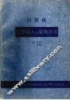 计算机文字输入与编辑技术 封面