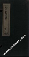 三不朽图赞 封面