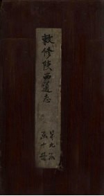 敕修陕西通志  卷88 封面