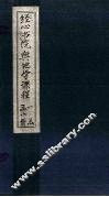 经心书院舆地学课程  广东至台湾 封面