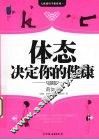 体态决定你的健康 封面