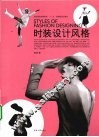 时装设计风格 封面