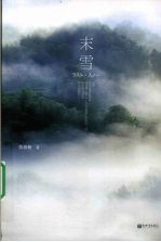 末雪 电子书封面