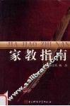 家教指南 封面