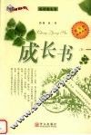 成长书  下 封面