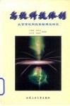 高校科技体制  北京高校科技体制建设研究 封面