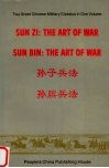 孙子兵法  孙膑兵法  英汉 封面
