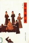 辽史涉步 封面