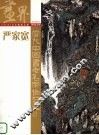 当代中国书画名家作品选 封面