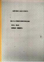 台湾羽鞘科水螅的形态研究 封面
