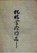 把粮食给国家了  独幕话剧 封面