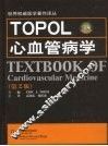 TOPOL心血管病学  第2版 封面