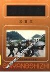 贵阳市志  武警志 封面