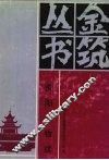 贵阳人物续 封面