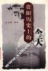 贵阳历史上的今天 封面