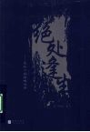 绝处逢生 封面