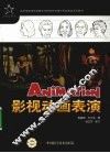 影视动画表演 封面