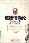 道德情操论  轻松度 封面