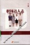 职场达人志 封面
