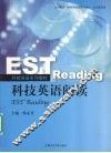科技英语阅读 封面