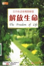 解放生命 封面