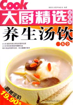 养生汤饮一本全 封面