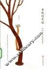 身体的奇迹  向80老人学瑜伽养生 封面