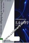 儿童心理学 封面