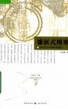 镶嵌式博弈：对转型社会市场秩序的剖析 封面