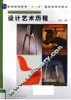 设计艺术历程 封面