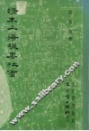 清末上海租界社会 封面