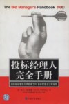 投标经理人完全手册 封面
