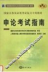 申论考试指南 封面