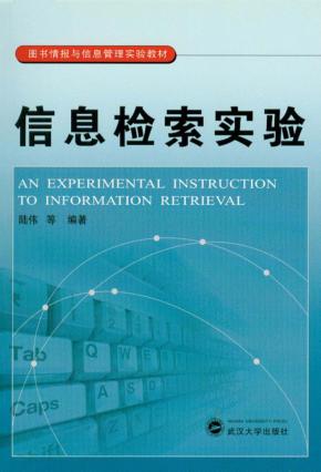信息检索实验 封面