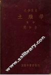 土壤学  中 封面