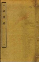 五经稽疑  3 封面