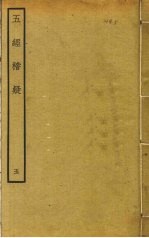 五经稽疑  5 封面