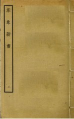 革象新书  2 封面