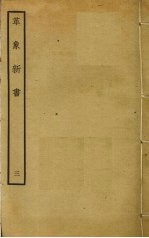 革象新书  3 封面