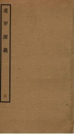 遁甲演义  3 封面