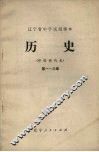 历史（中国现代史）  第1-3章 封面