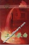 工人歌曲 封面