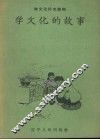 学文化的故事 封面