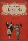 王宝钏 封面